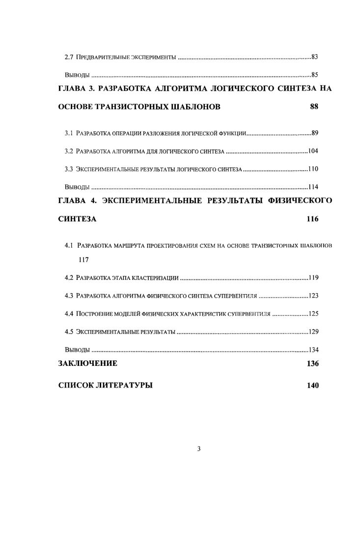 1.1 Мотивация проектирования схем с регулярной топологией 
