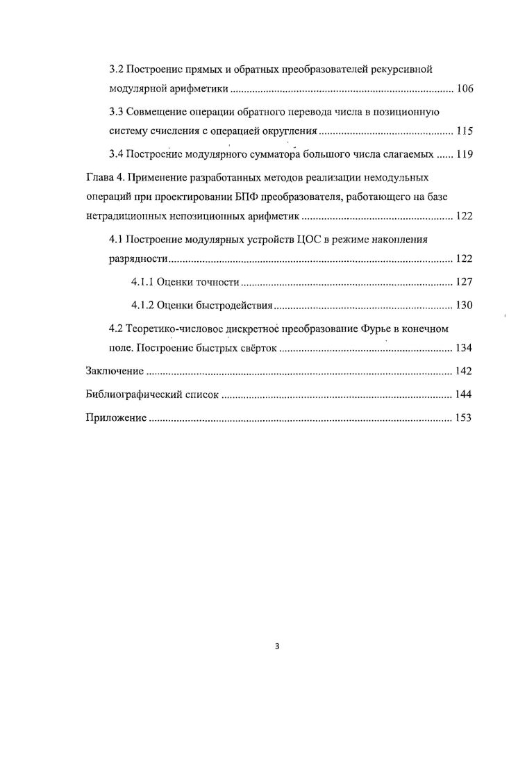 1.4 Иптрамодулярные вычислительные структуры 