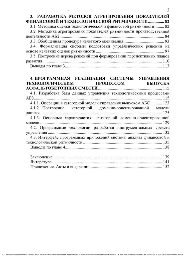 1.1. Анализ производственных процессов по выпуску асфальтобетонных смесей