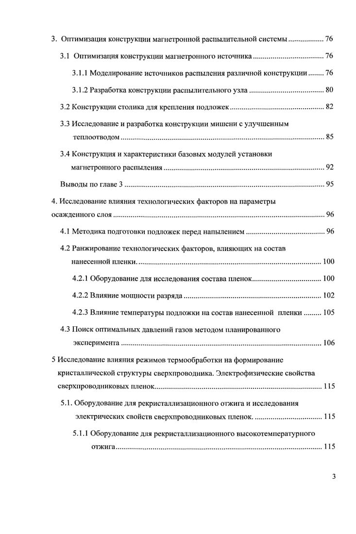 состава В8г7Са2СияОю. Основные методы получения в пленочном виде 