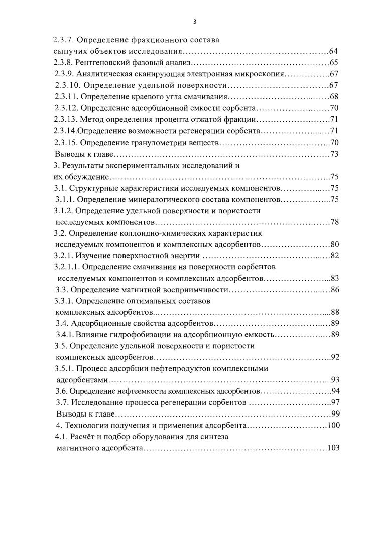 1.1. Сорбционные методы удаления нефтепродуктов.