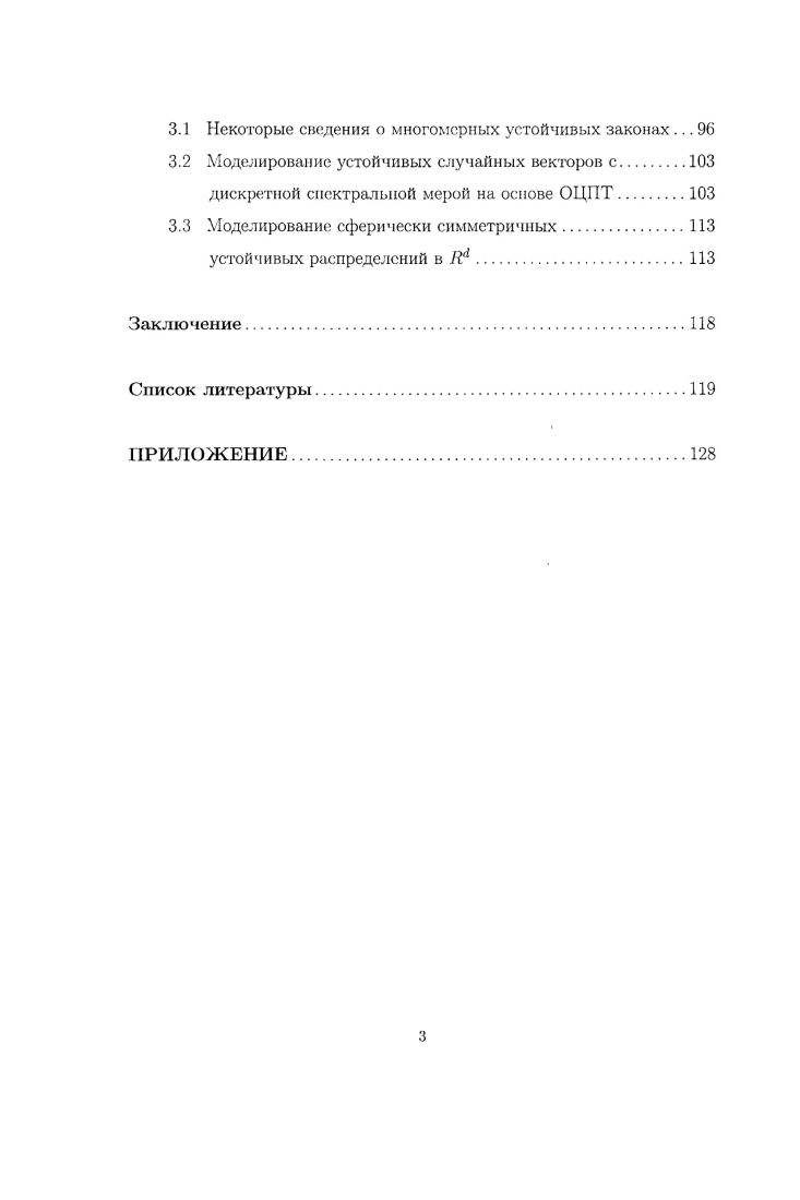 1.1 Определения и параметры устойчивых распределений.