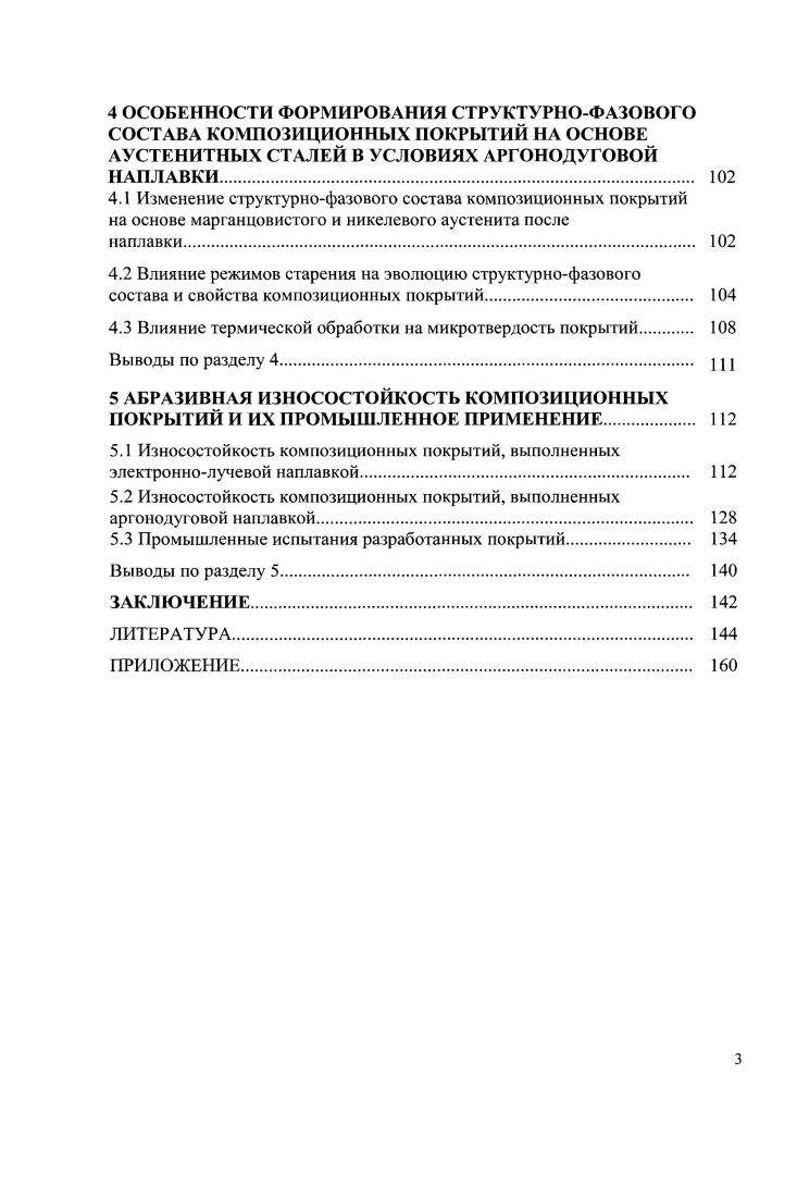 1.1 Методы упрочнения рабочих поверхностей IО