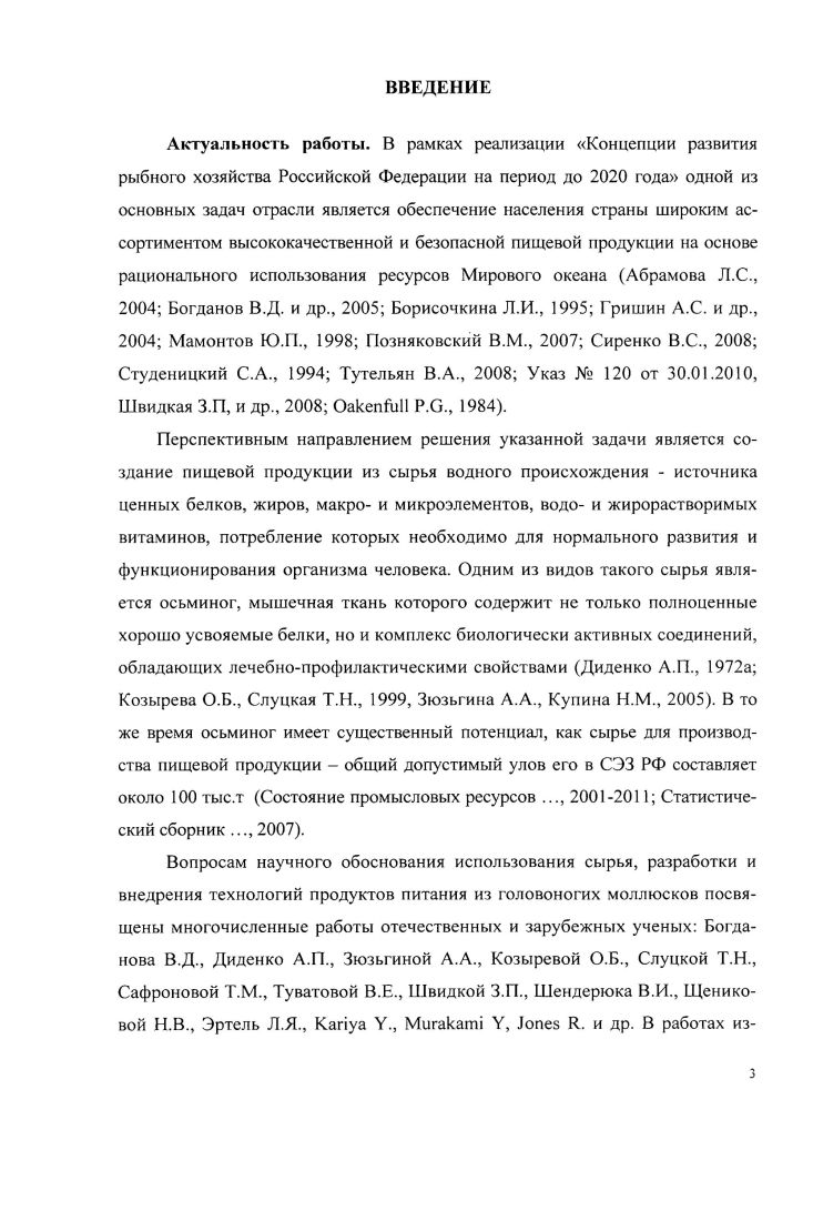 1.2 Теоретические аспекты кулинарных продуктов из гидробионтов 