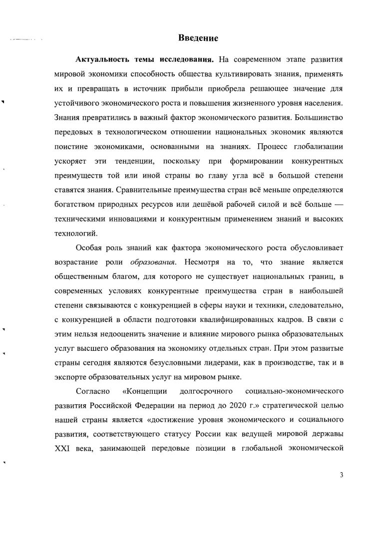 1.2 Влияние образования на экономический рост
