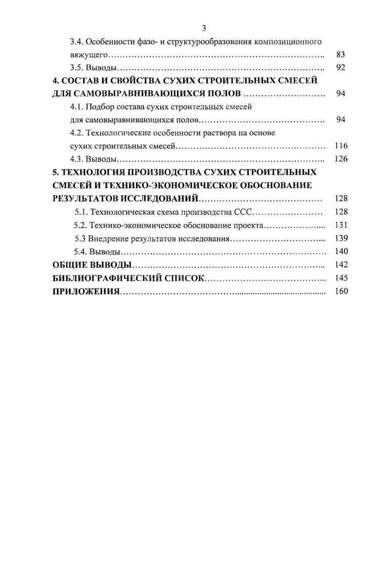1.3. Компоненты сухих строительных смесей и требования, предъявляемые к ним. 