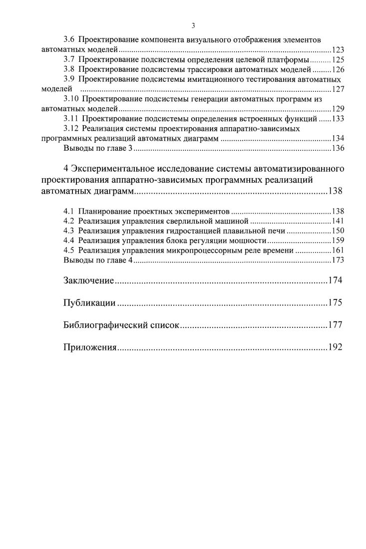 1.2 Методы автоматного программирования.