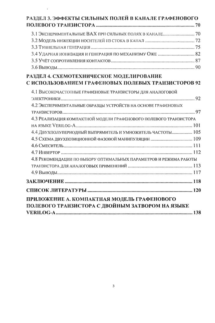 1.2 Физические свойства носителей заряда в графеме.