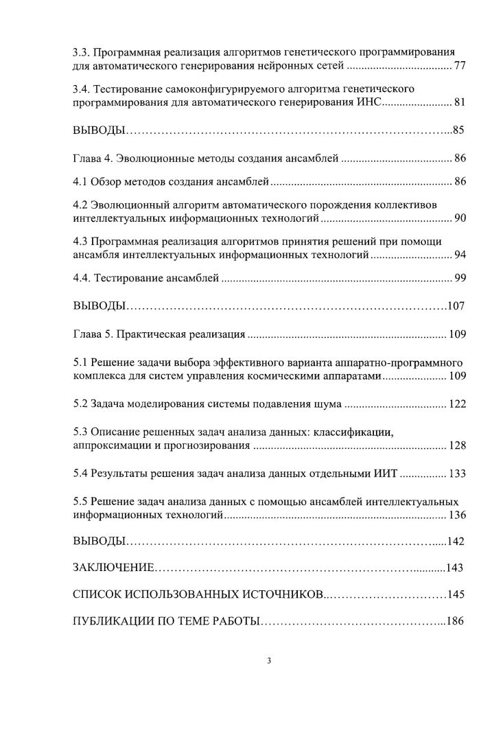 1.3 Основные особенности алгоритма генетического программирования 
