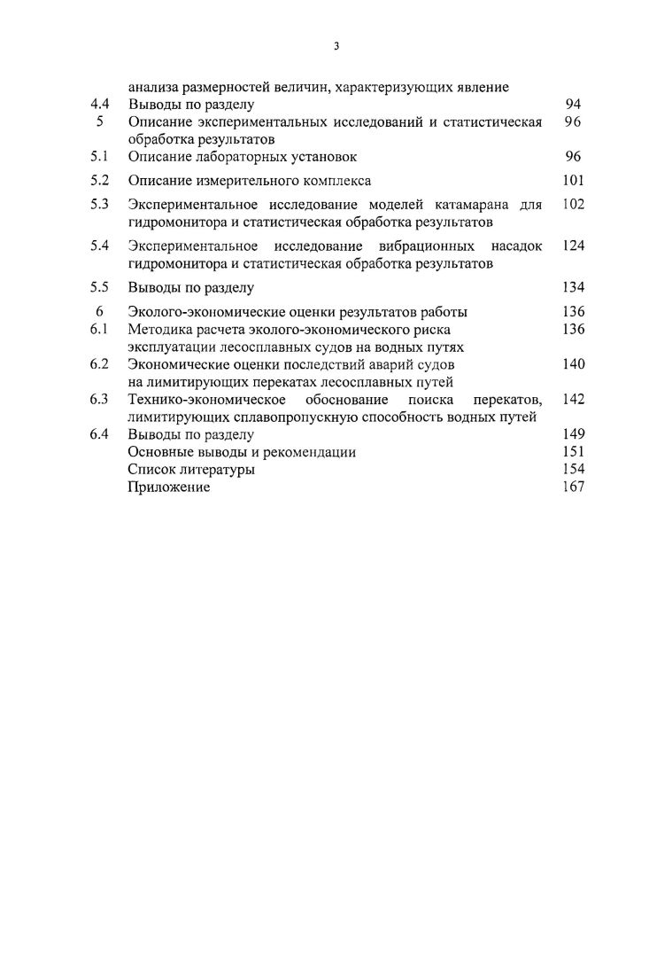 1.2 Углубление перекатов для повышения лесопропускной способности водных путей