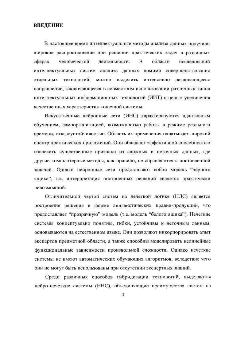 1.1. Системы вычислительного интеллекта