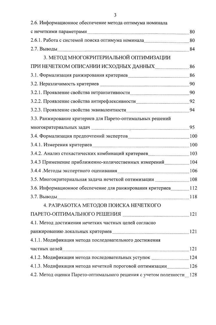 1.1. Общие признаки задач принятия решений в системах разного назначения.