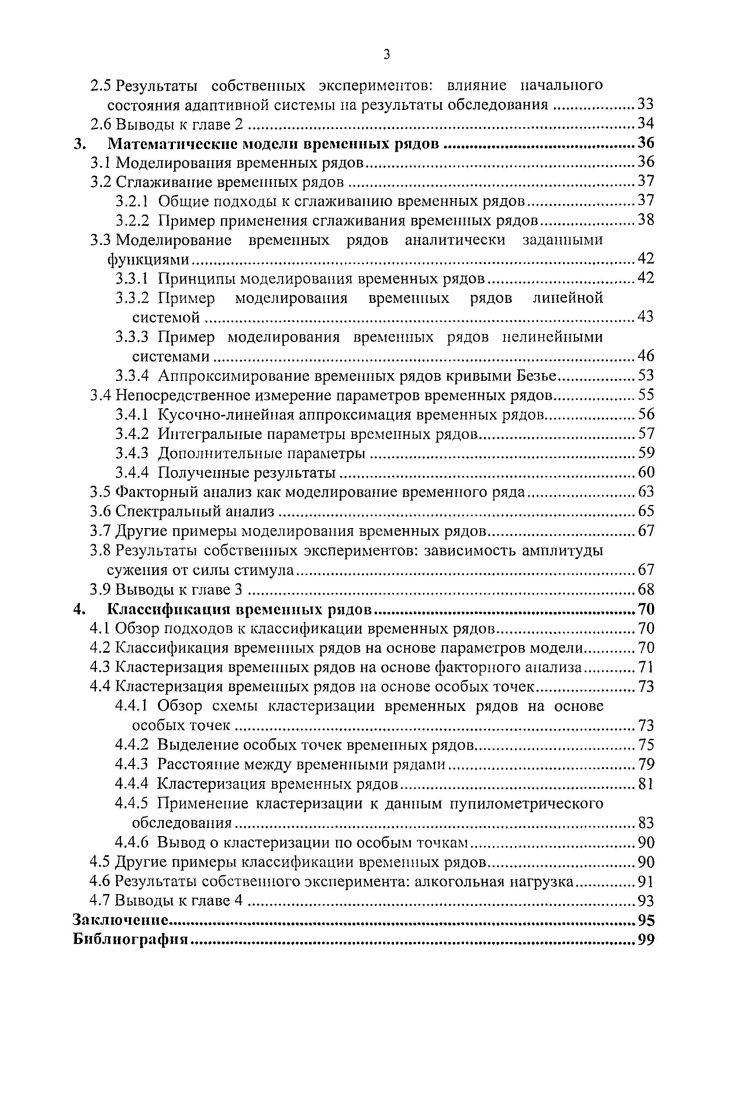 1.1 Обзор современных методов анализа временных рядов.
