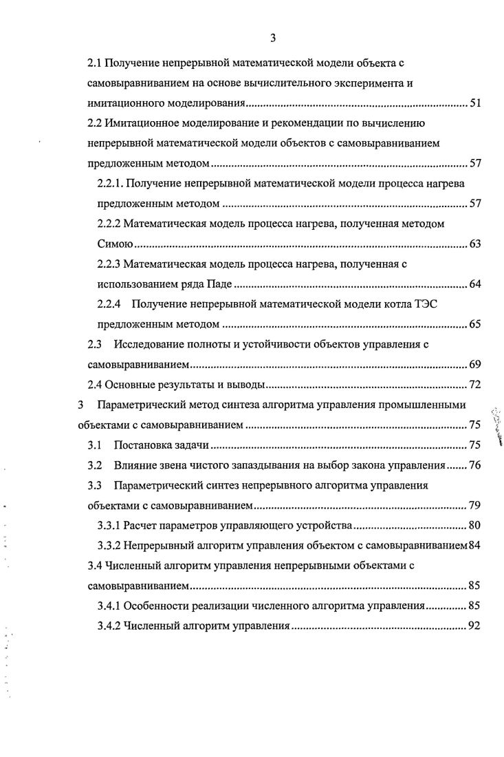 1.2.1 Метод аналитического конструирования оптимальных регуляторов АКОР.