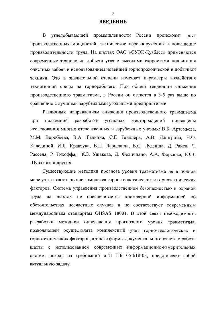 УСЛОВИЯ РАЗРАБОТКИ ШАХТ ОАО СУЭККУЗБАСС