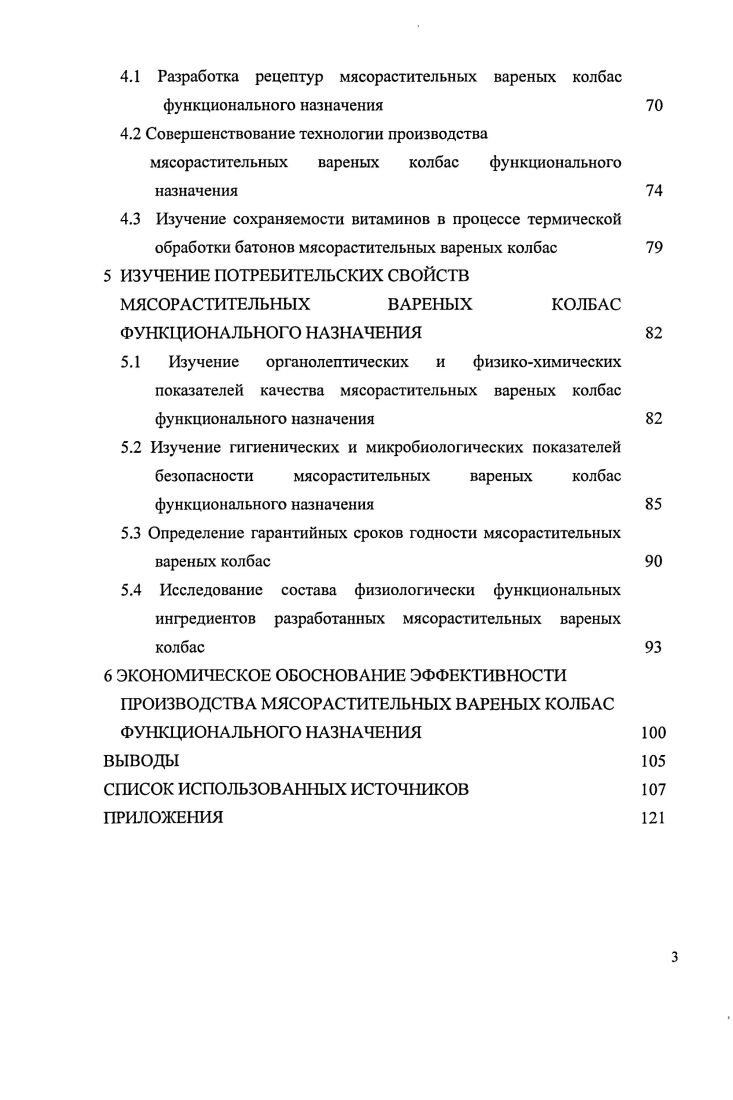 2.2 Методы оценки технологических свойств БАД и модельных фаршевых систем