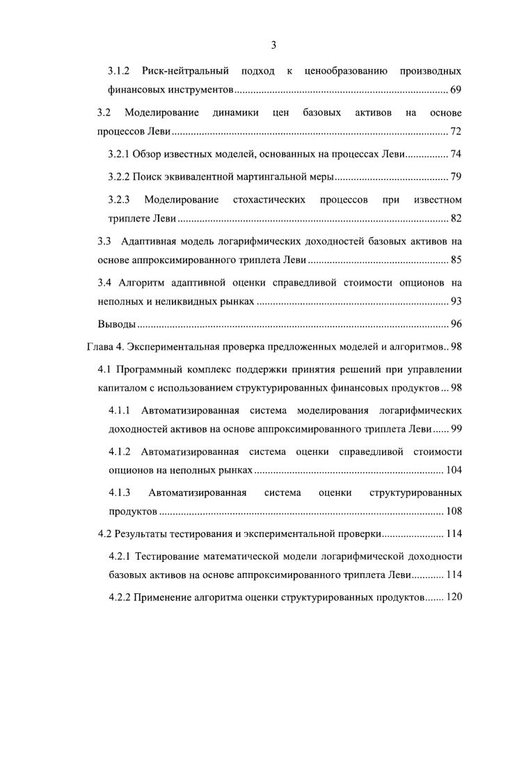 Глава 1. Структурированные продукты в системе финансового инжиниринга. 