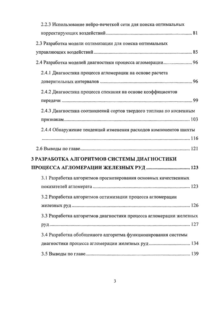 1.1 Проблема управления и диагностики процесса агломерации.