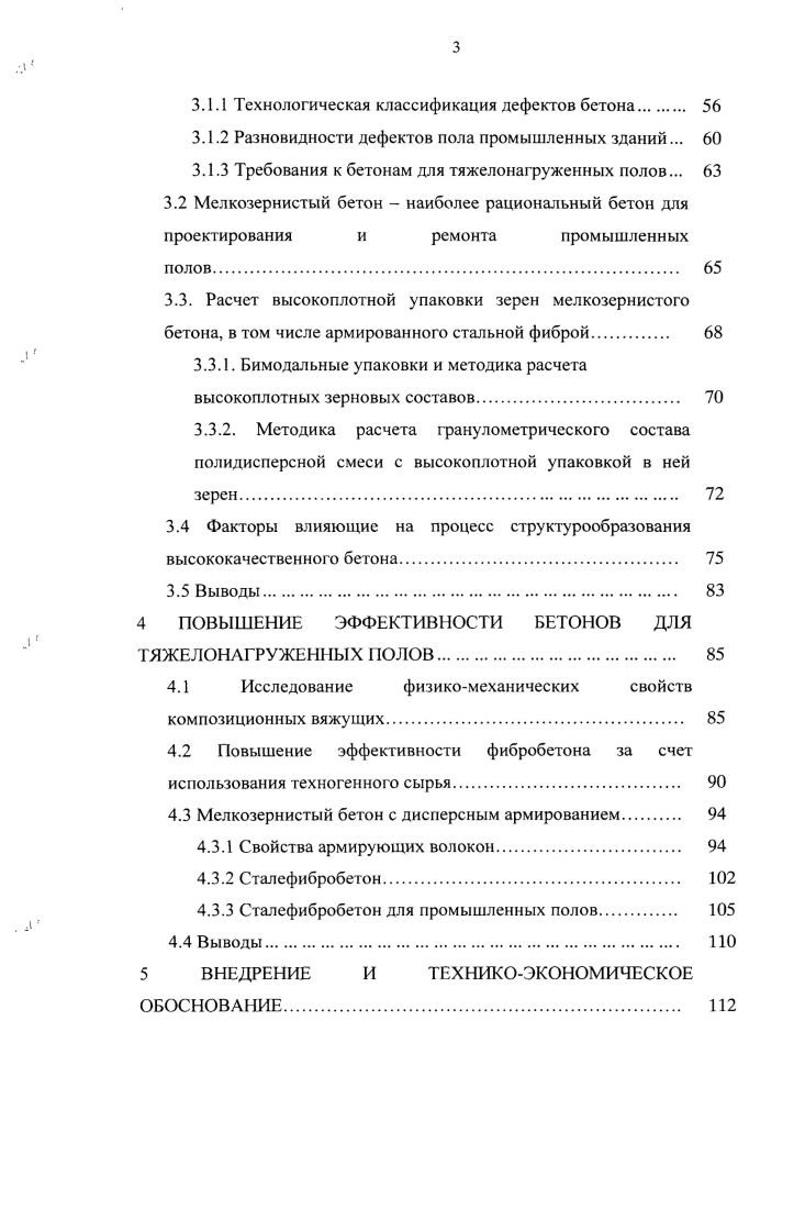 1.1 Основные виды полов в производственных помещениях 