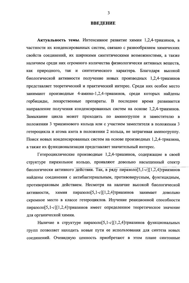 1.1. Синтез производных 1,2,4триазина.