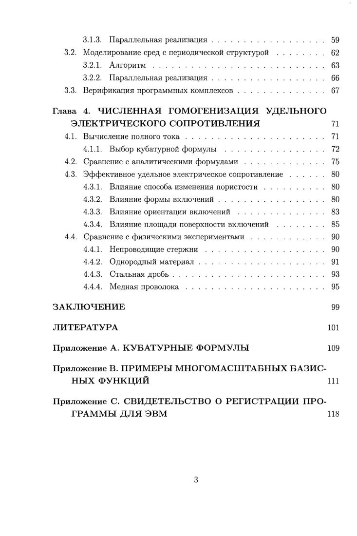 1.2.2. Приближение Гарнетта, Бруггсмана, когерентного потенциала .
