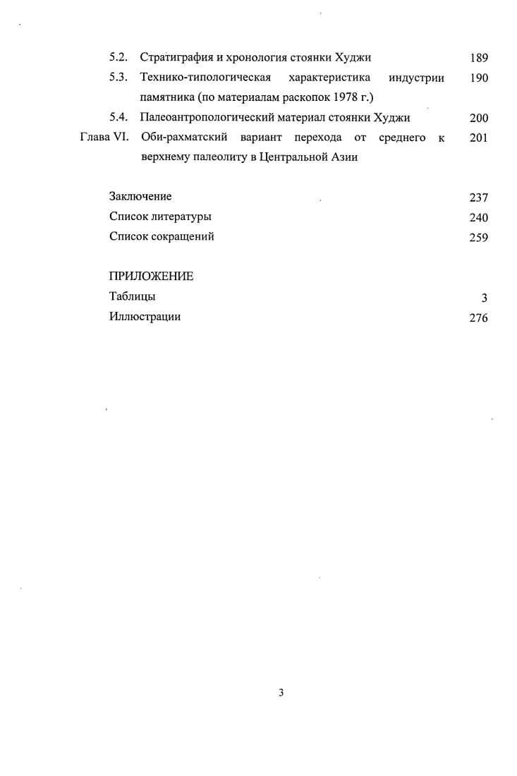 палеолиту в Евразии Глава II. Характеристика среднего палеолита Западного Тянь 