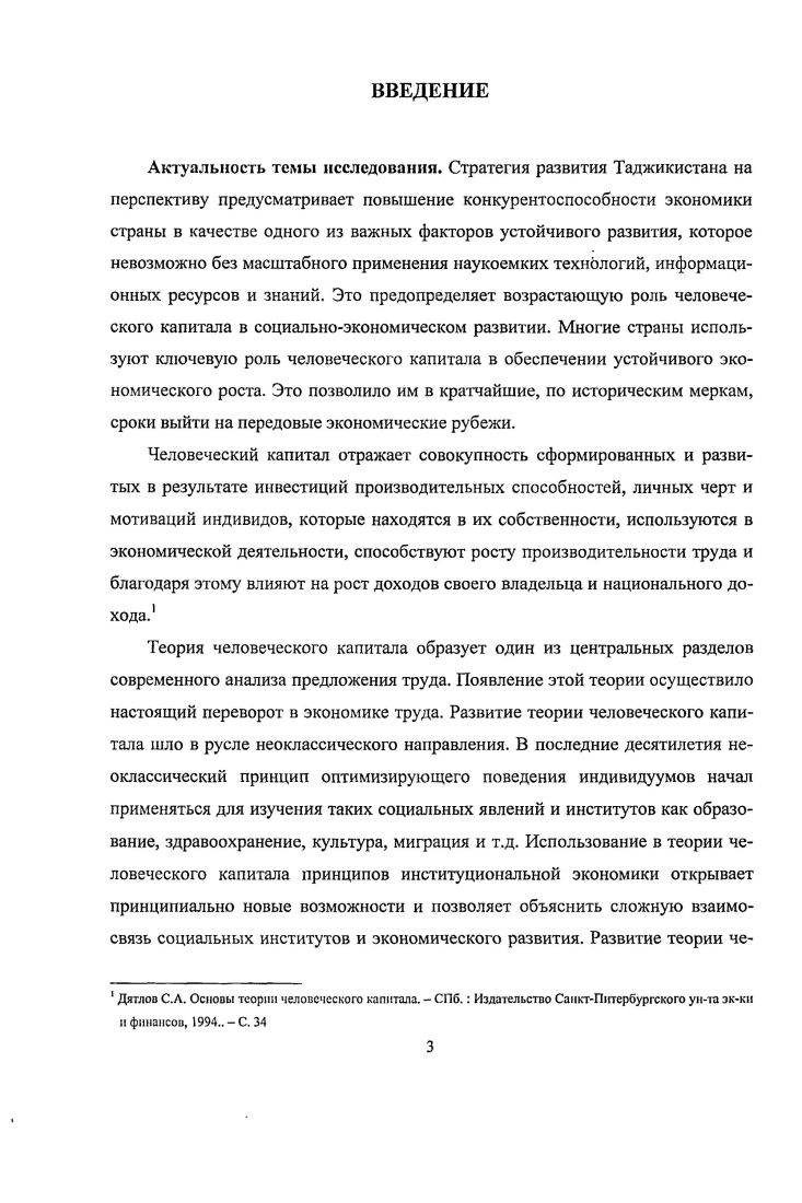 1.1. Содержание, функции и структура экономической категории чело веческий капитал