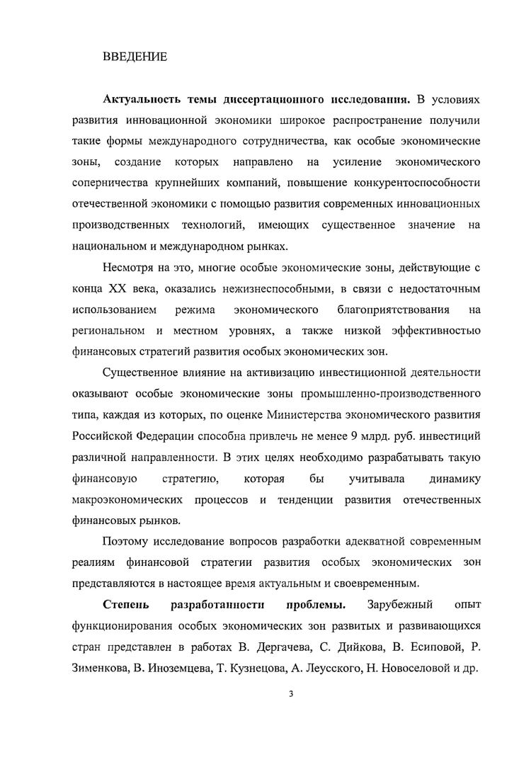 1.2. Нормативноправовое обеспечение создания и развития особых