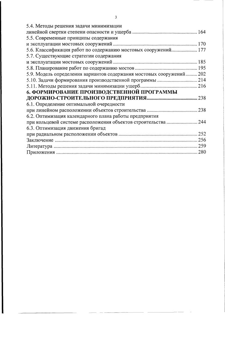 1.1. Автомобильные дороги как объект управления