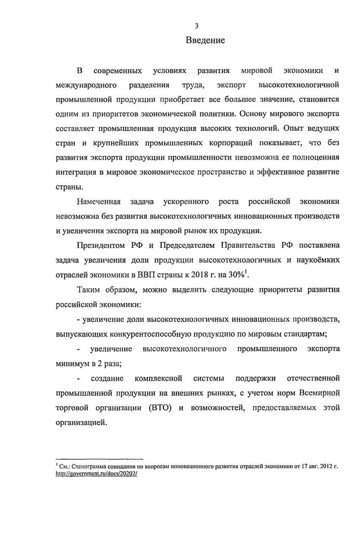 
Глава 2. Оценка и анализ уровня развития экспорта высокотехнологичной продукции