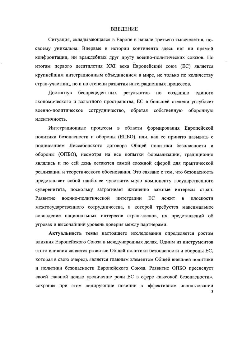 1.1 Исторические предпосылки углубления военнополитической интеграции в рамках ЕС 