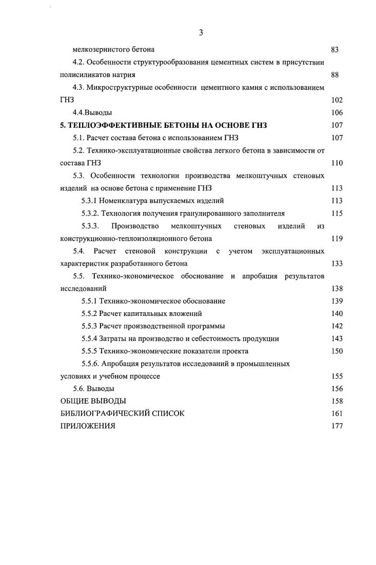 1.2. Современные теплоизоляционные строительные материалы и требования к ним 