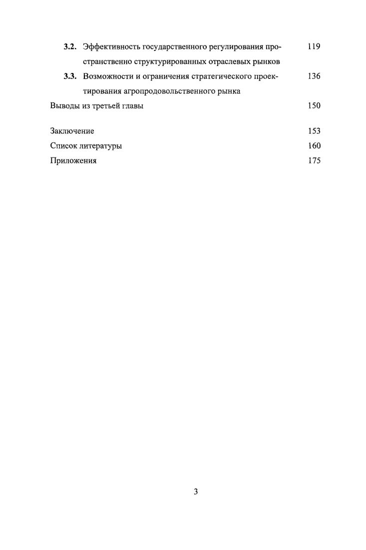 проблемы государственного регулирования отраслевых рынков