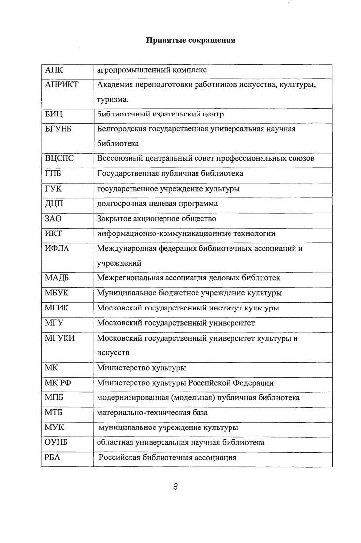 1.2.1. Уровень требований государственной власти