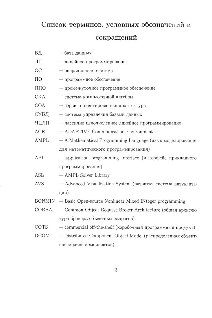 Глава 1. Современное состояние технологий интеграции программных ресурсов И