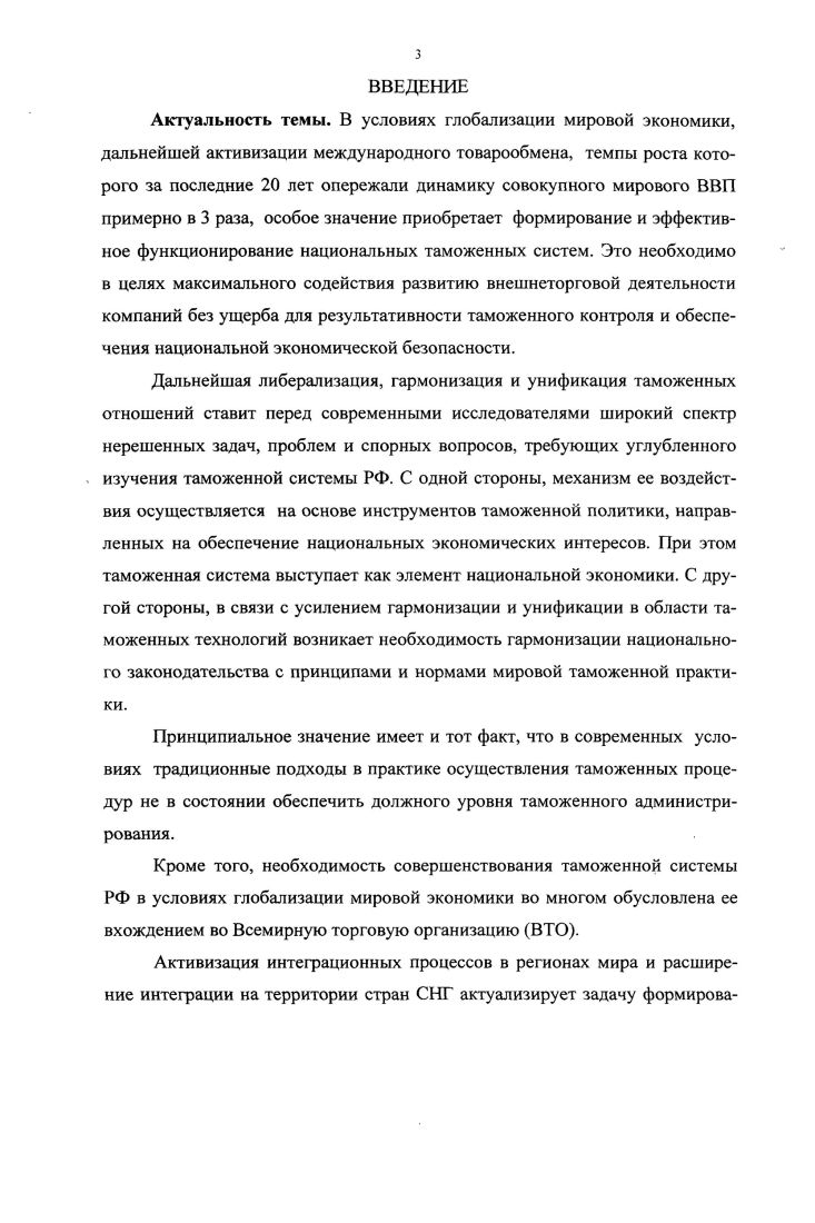 2.1. Направления унификации таможенных процедур в международной практике.