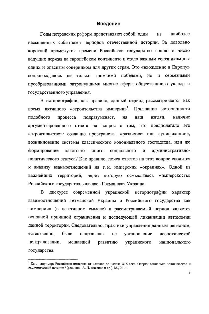 2.2 Положение великороссийской администрации в Малой России и петровские реформы  гг