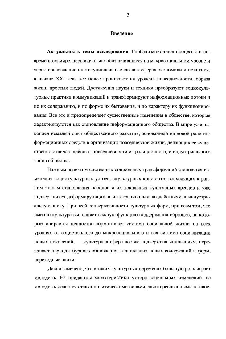 2. Гезаурусный подход к исследованию инновационности молодежи