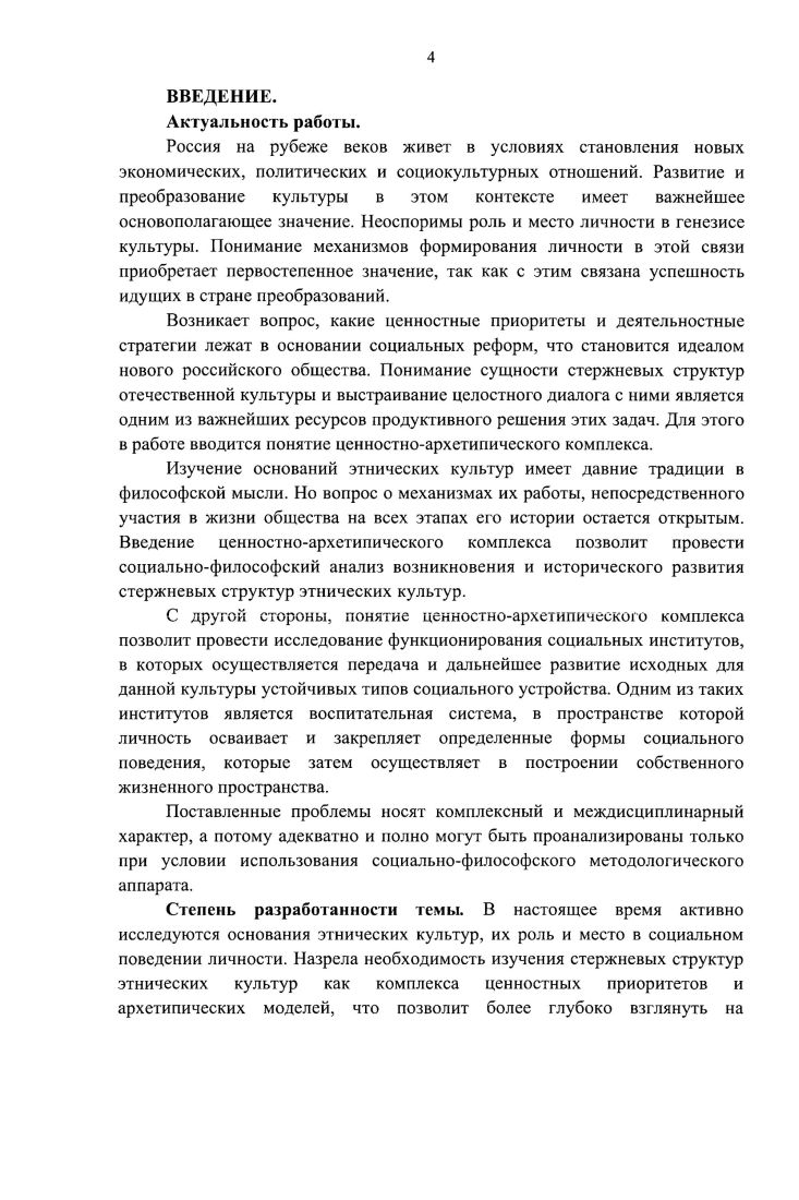 1.2.Структура ценностноархетипического комплекса