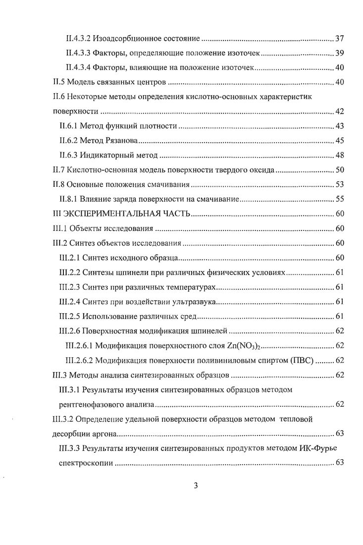 Переход микрокомпонента в твердую фазу при соосаждении обусловлен тем, что он распределяется между исходной маточной средой раствором, расплавом, паром и твердой фазой. Включение микрокомпонента в твердую фазу может происходить посредством образования твердого раствора с макрокомпонентом, вовлечения в формирующийся осадок маточной среды, а также посредством адсорбции на гранях сросшихся микрочастиц и блоков текстуры осадка. Если выделяющаяся твердая фаза является кристаллической, то говорят о сокристаллизации микрои макрокомпонентов . Количественной характеристикой соосаждения служит степень соосаждения равная отношению массы микрокомпонеита, перешедшего в твердую фазу, к массе микрокомпонента в исходной среде. Кд или интегральный Ки коэффициент соосаждения, причем первый характеризует степень перехода микрокомпонента из исходной среды в элемент слоя твердой фазы, а второй в весь объем твердой фазы. Значения Кд и Ки зависят от исходного пересыщения раствора расплава, пара, интенсивности перемешивания, наличия добавок, меняющих состояние макро и микрокомпонентов и состав твердой фазы 5. При соосаждении из гомогенной системы выделяют три стадии, соответствующие трем периодам кристаллизации. На первой стадии инкубационный период скорость соосаждения мала, на второй период первичного захвата она резко возрастает и некоторое время удерживается вблизи максимального значения, на третьей период перераспределения резко уменьшается. В течение инкубационного периода в системе формируются зародыши частиц осадка, которые захватывают микрокомпонент с коэффициентами Кд и Кт близкими к 1. Длительность этого периода убывает с ростом пересыщения, температуры и интенсивности перемешивания, мощности воздействия на систему ультразвукового или ионизирующего излучения, но растет с увеличением предварительного перегрева исходной гомогенной системы и степени очистки ее от твердых примесных частиц . И.1. В начале прошлого десятилетия впервые появились статьи посвященные синтезу магнитных частиц в обратных мицеллах, где последние использовались в качестве наиореакторов , . Получение обратных мицелл проводили путем добавления в интенсивно перемешивающийся неполярный растворитель гексан, толуол с небольшим количеством воды, бифункциональных молекул, классических ПАВ, содержащих в своем составе ионогенную гидрофильную СООЫа группу. Размер мицелл может колебаться в незначительных пределах 4нм в зависимости от соотношения водарастворитель. Рисунок 1 а Обратная мицелла, б Наночастицы меди различного размера и формы полученные в системе Н2О СиАОТ2, хмг. С2Н. Ыа 5, цетилтриметиламмоний бромид СН3СН2СНззВг СТАВ или хлорид СТАС, а также содержащие две углеводородные цепи бис2этилгексилсульфосукцинат натрия ЫаАОТ. Далее постепенно добавляют гидроксид натрия или аммония. При помощи жирных кислот олеиновая или лауриновая частицы переводят в углеводородный растворитель. В после добавления водного раствора боргидрида натрия в систему АОТацетат кобальтаводаизооктан были получены наночастицы металлического ГЦКкобальта с размером 7. В работе гидролизом двухвалентного хлорида железа при помощи диметиламина с использованием системы додецилсульфонат натриявода были получены сферические наночастицы маггемита уРе2Оз, которые на графитовой подложке при высыхании из раствора в постоянном магнитном поле 0, Т образовывали лентообразные упорядоченные структуры микрометрового масштаба Рис. В мицеллах, образованных олеиновой кислотой в воде, при небольшом нагревании С из смеси трехвалентного хлорида железа с двухвалентными хлоридами никеля, кобальта или цинка удалось получить частицы соответствующих ферритов 4, 4, i4 вытянутой иглообразной формы со структурой шпинели и толщиной порядка нм . Как было показано на некоторых примерах, метод обратных и прямых мицелл позволяет получать довольно широкий набор монодисперсных магнитных материалов различной структуры, формы, и магнитных свойств. Термолиз металлсодержащих соединений в высококипящих некоординирующих растворителях в присутствии стабилизирующих веществ является наиболее новым методом синтеза магнитных частиц , , ,. 