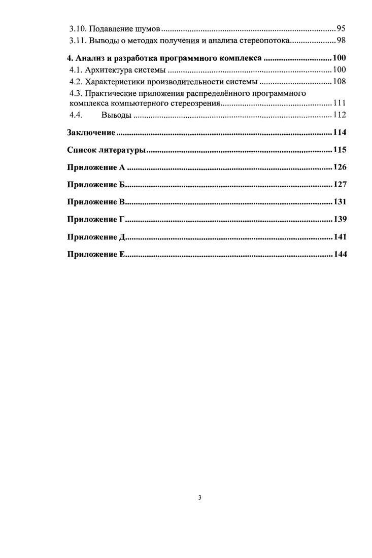 1.1. Компьютерное стереозрение с точки зрения искусственноинтеллектуальных систем.
