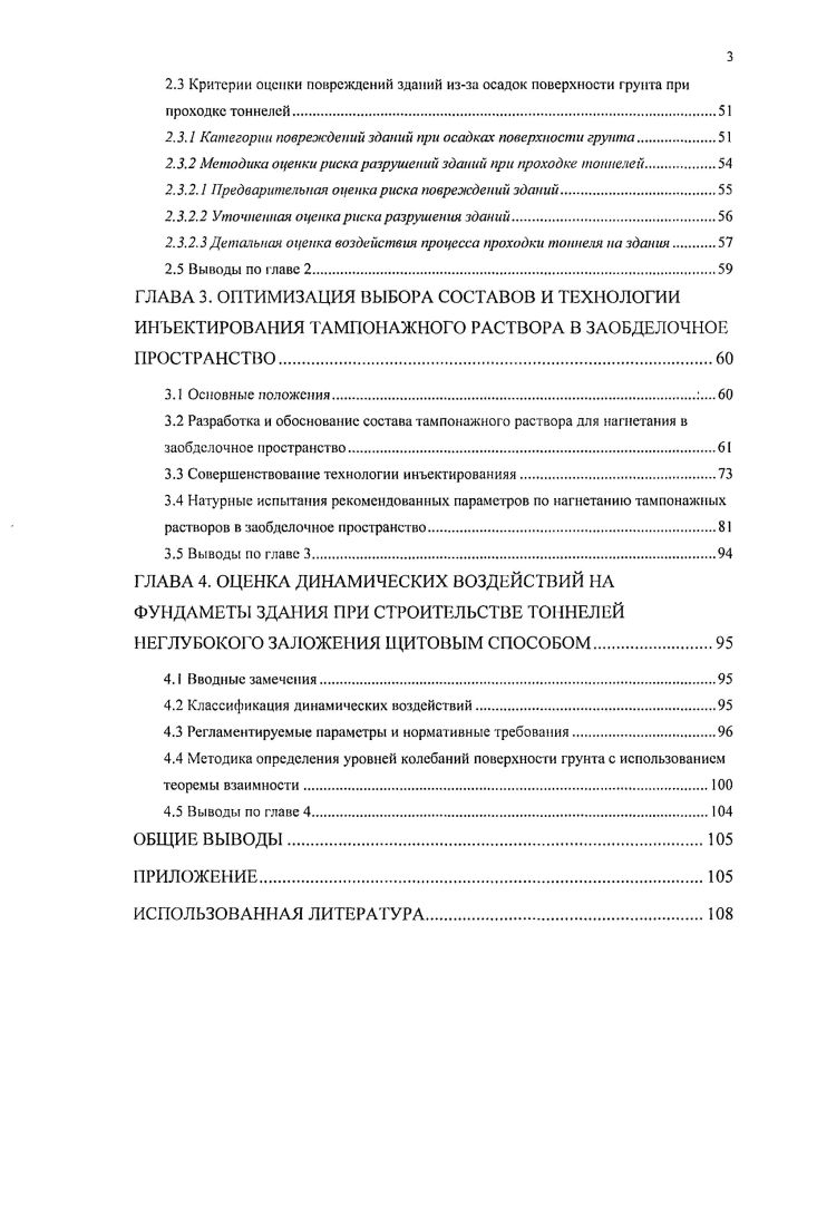 1.2 Методы оценки осадки дневной поверхности грунта при щитопой проходке тоннелей.