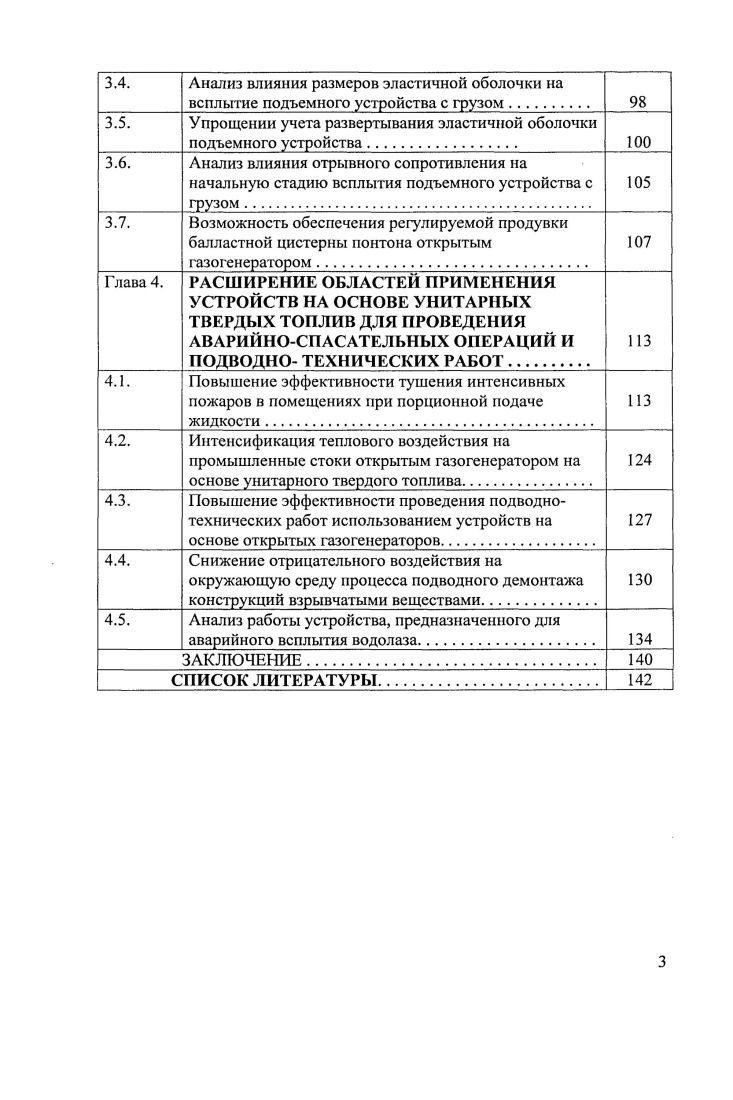 1.3. Схемы мягких понтонов для подъема объектов изпод воды 