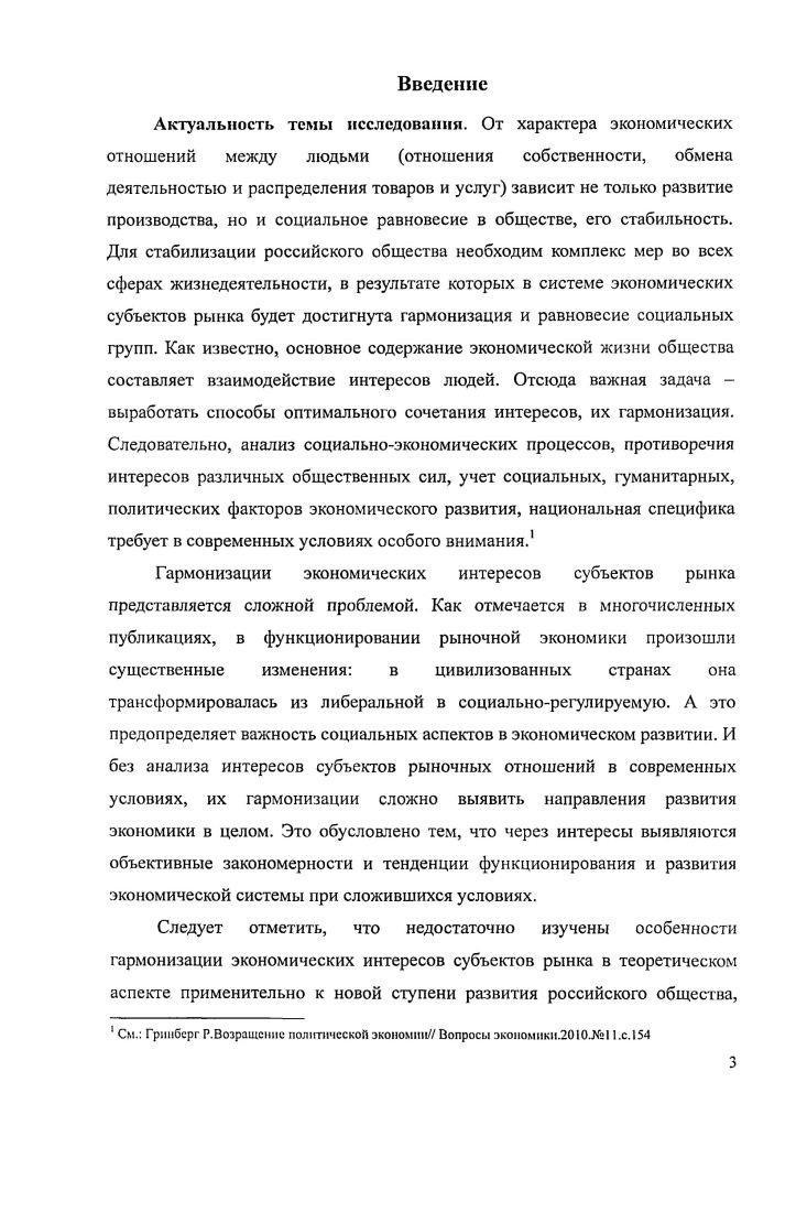 ГЛАВА 2. Механизм гармонизации экономических интересов субъектов рынка сгр