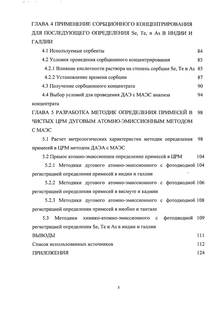1.3 Метод дугового атомноэмиссионного анализа ДАЭА 