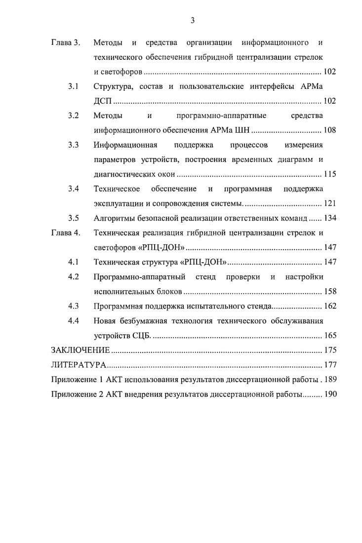 комплексов автоматизации диагностирования устройств ЖАТ