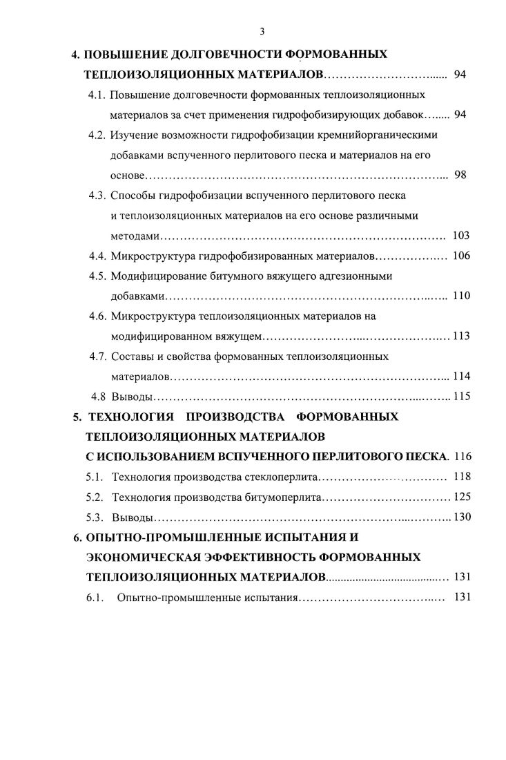 1.2. Современное состояние производства вспученного