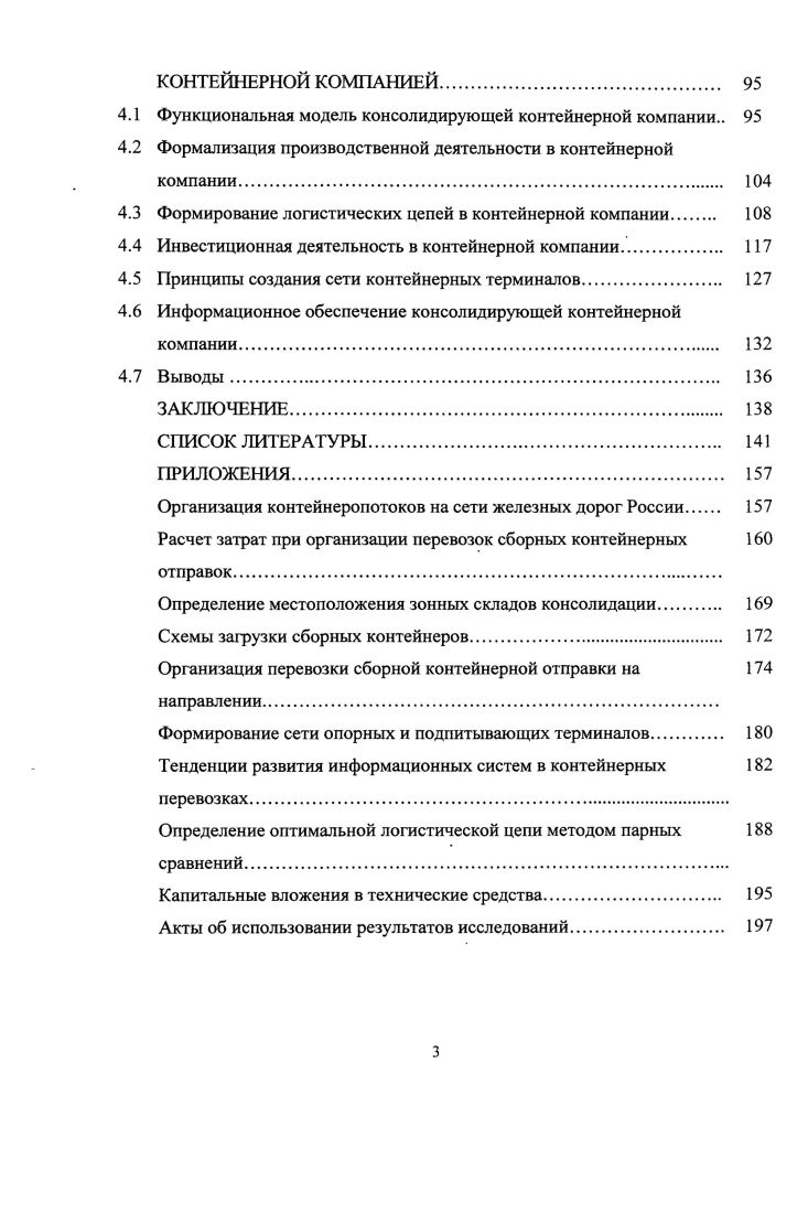 1.1 Анализ современного состояния и тенденций развития контейнерных