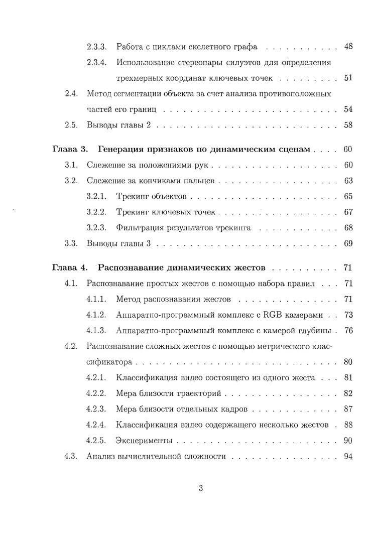 1.2.1. Обзор методов классификации динамических последовательностей 