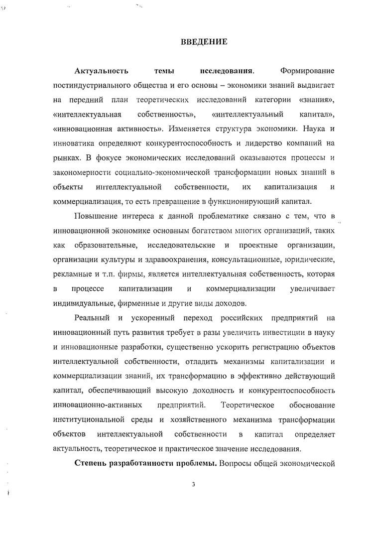 ИНТЕЛЛЕКТУАЛЬНОЙ СОБСТВЕННОСТИ В КАПИТАЛ 